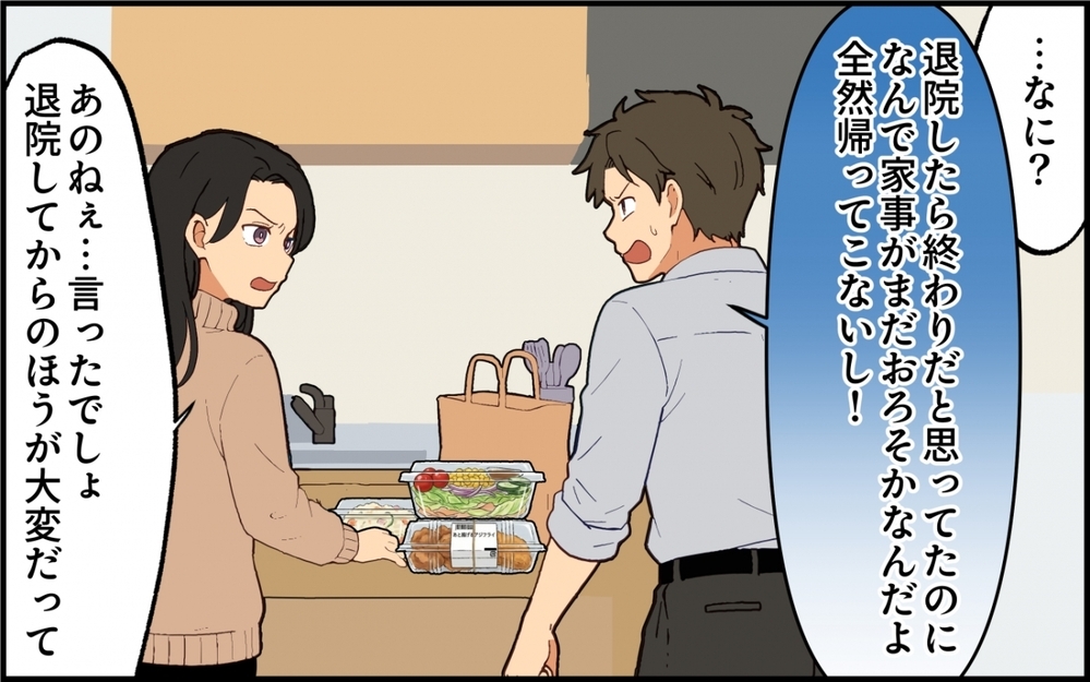 「じゃあ家事だけできるように稼いでくれるわけ？」甘えきった夫に我慢の限界！【親の介護より俺の世話でしょ？ 第4話】