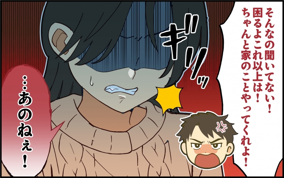 「じゃあ家事だけできるように稼いでくれるわけ？」甘えきった夫に我慢の限界！【親の介護より俺の世話でしょ？ 第4話】