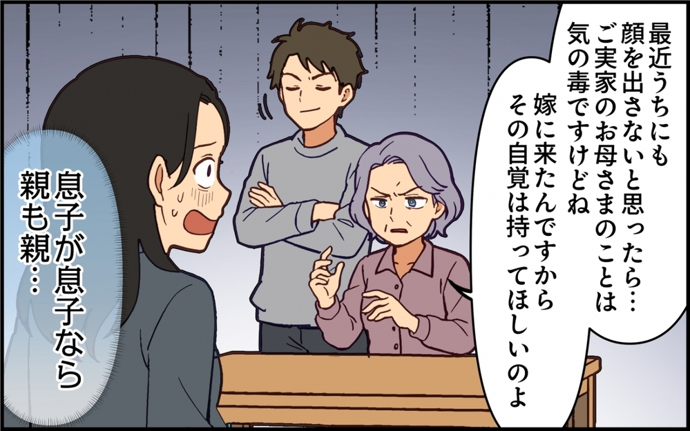 嫁の労働力は嫁ぎ先のもの？ 実家の母を見舞うことも許されなくて…【親の介護より俺の世話でしょ？ 第5話】