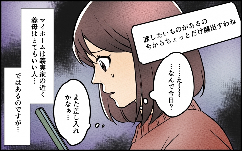 勝手に味噌汁ゴクリ…朝食の味付けチェックを始める義母がキツイ！【義母が求める嫁にはなれません！ 第1話】