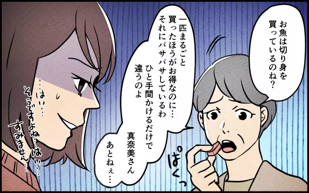 勝手に味噌汁ゴクリ…朝食の味付けチェックを始める義母がキツイ！【義母が求める嫁にはなれません！ 第1話】