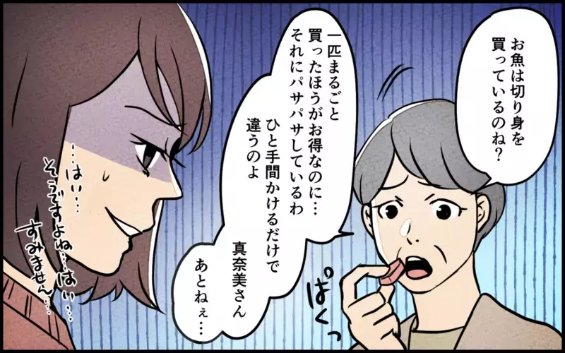 勝手に味噌汁ゴクリ…朝食の味付けチェックを始める義母がキツイ！【義母が求める嫁にはなれません！ 第1話】
