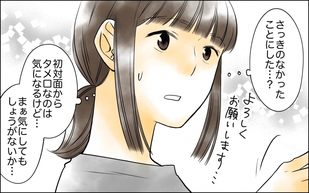 「PTAに暇な専業主婦がいてくれると助かるよ」超ド級に失礼なパパと役員に!? 突然の連絡内容とは？【コミック大賞2025／ヤバい男編2位】