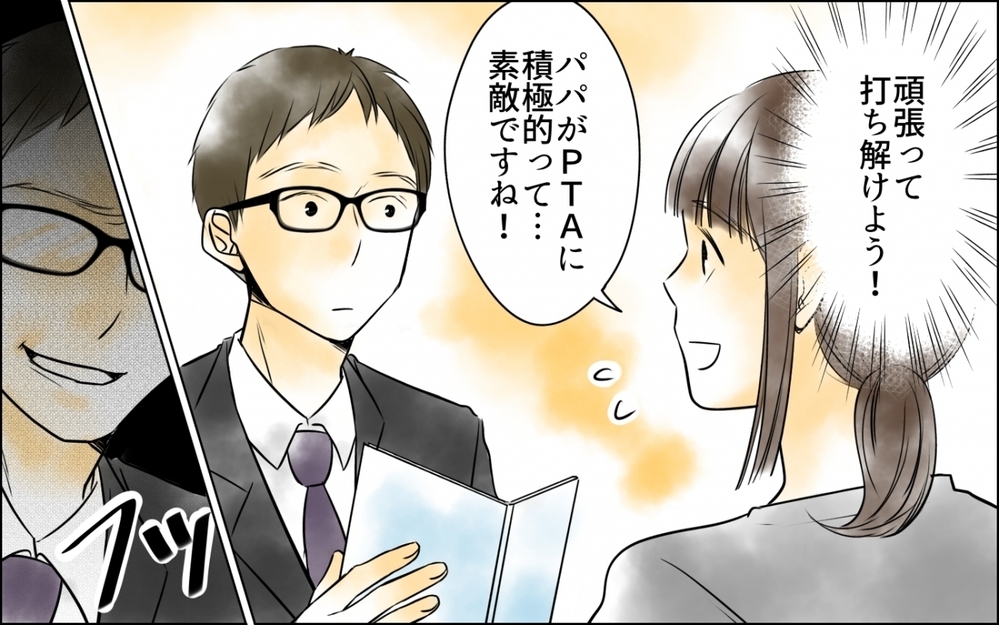 「PTAに暇な専業主婦がいてくれると助かるよ」超ド級に失礼なパパと役員に!? 突然の連絡内容とは？【コミック大賞2025／ヤバい男編2位】