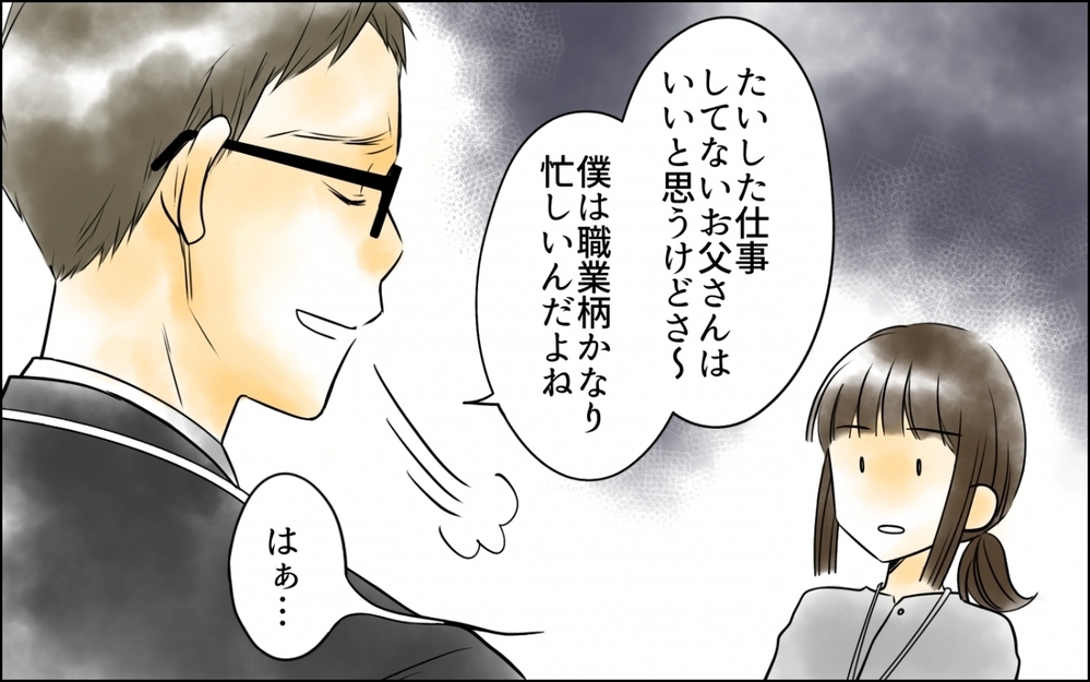 「PTAに暇な専業主婦がいてくれると助かるよ」超ド級に失礼なパパと役員に!? 突然の連絡内容とは？【コミック大賞2025／ヤバい男編2位】