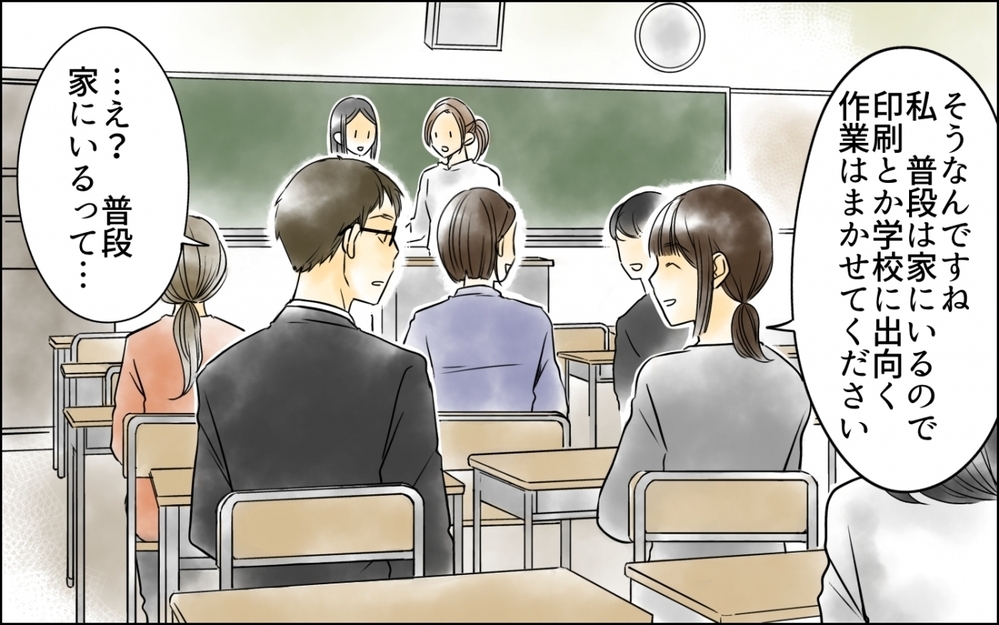 「PTAに暇な専業主婦がいてくれると助かるよ」超ド級に失礼なパパと役員に!? 突然の連絡内容とは？【コミック大賞2025／ヤバい男編2位】