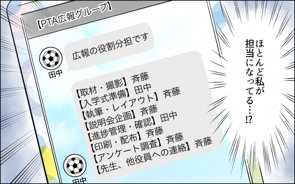 「PTAに暇な専業主婦がいてくれると助かるよ」超ド級に失礼なパパと役員に!? 突然の連絡内容とは？【コミック大賞2025／ヤバい男編2位】
