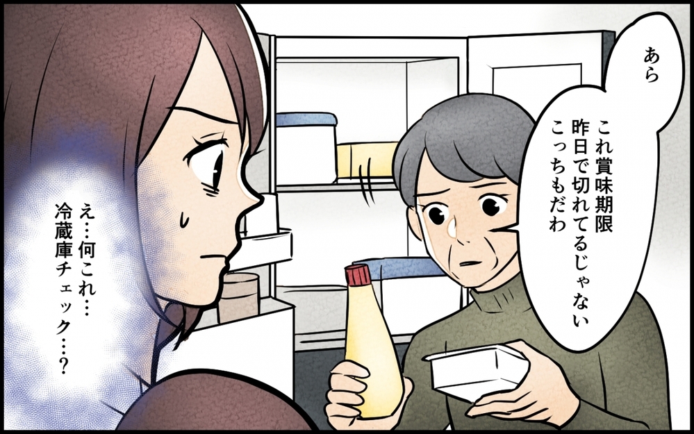 今度は冷蔵庫チェック！ 義母の言いなりになってたまるか！反論すると…？【義母が求める嫁にはなれません！ 第2話】