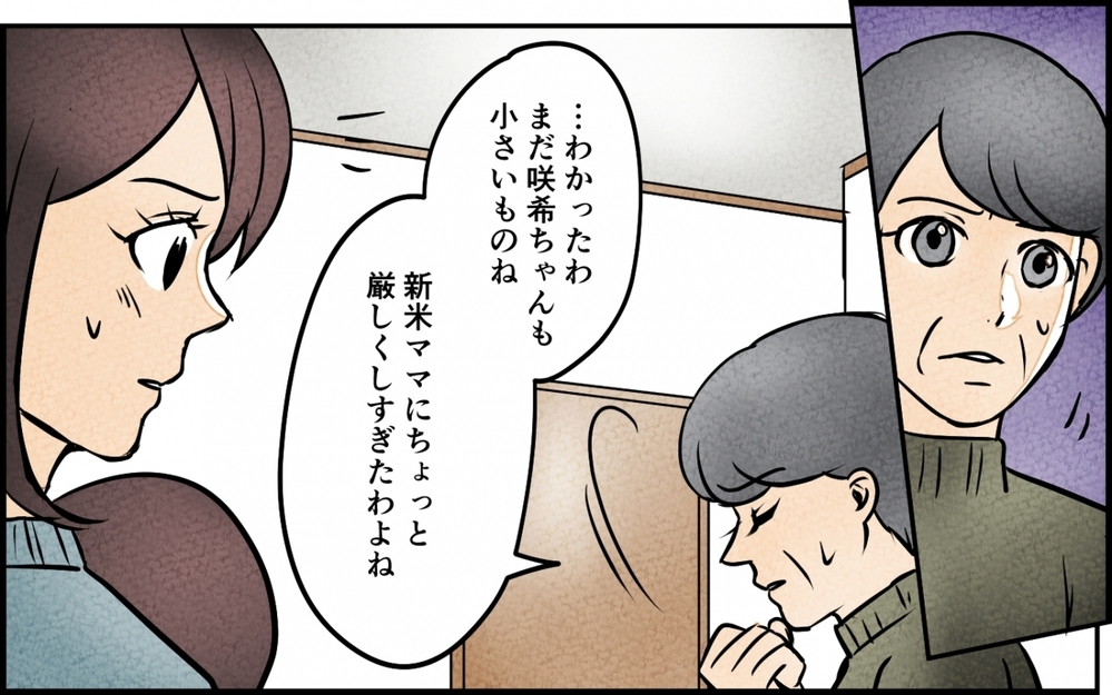 「もっと母さんに感謝してもいいんじゃない」夫に義母の文句を言ったら案の定…【義母が求める嫁にはなれません！ 第3話】