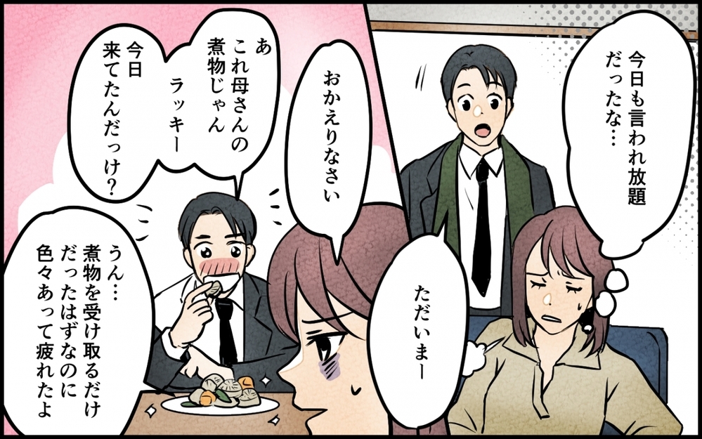 「もっと母さんに感謝してもいいんじゃない」夫に義母の文句を言ったら案の定…【義母が求める嫁にはなれません！ 第3話】