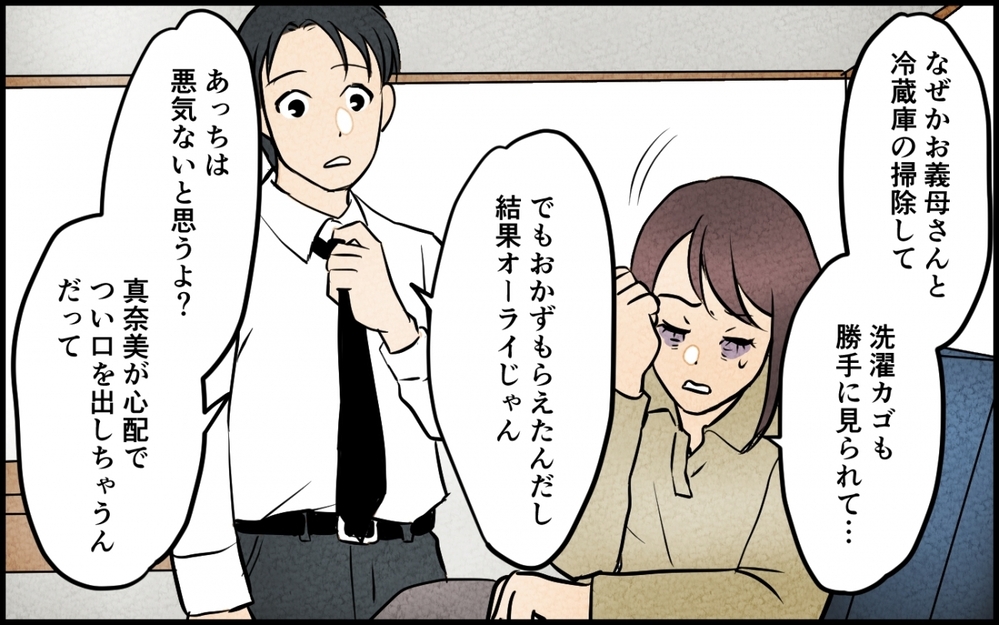 「もっと母さんに感謝してもいいんじゃない」夫に義母の文句を言ったら案の定…【義母が求める嫁にはなれません！ 第3話】