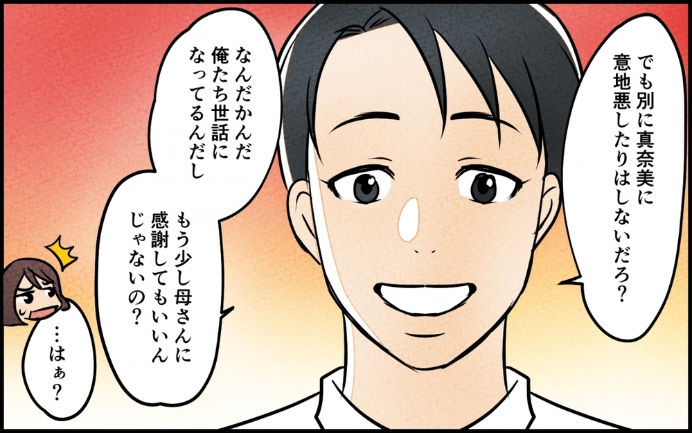 「もっと母さんに感謝してもいいんじゃない」夫に義母の文句を言ったら案の定…【義母が求める嫁にはなれません！ 第3話】