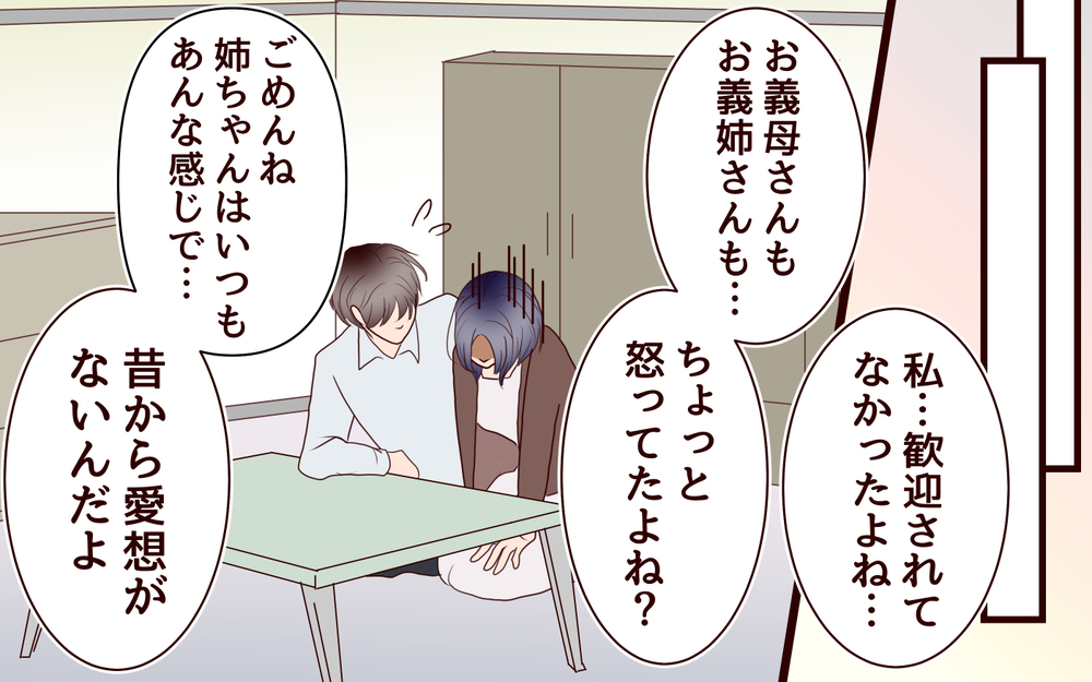 寝室のドアを開けてヒヤリ…義母訪問で想定外の事態に!? この結婚、歓迎されてないかも？【コミック大賞2025／スカッと編3位】