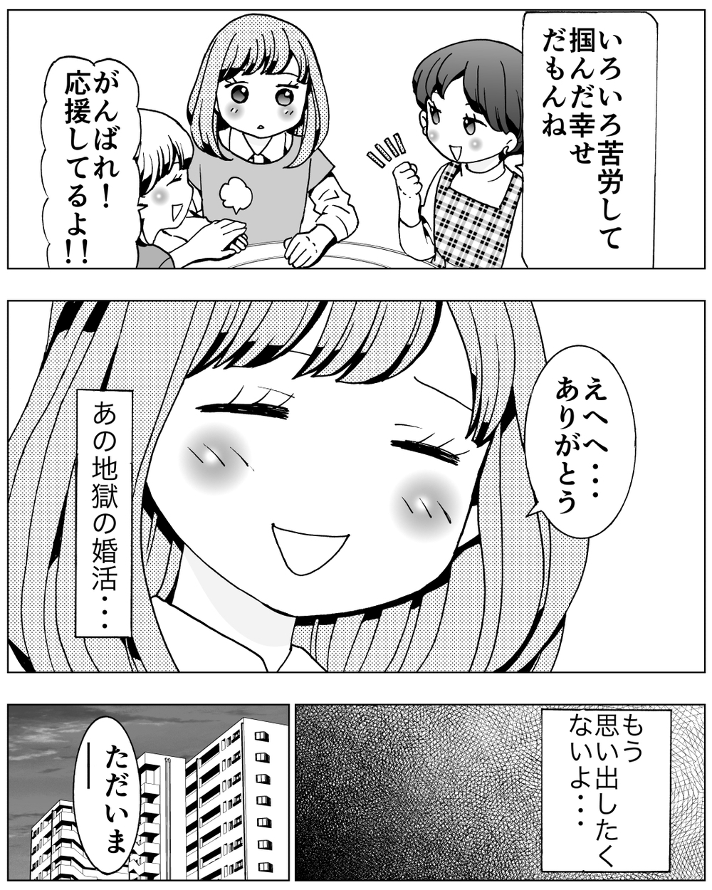 「前妻の子どもと会ってくる」夫の行動にも理解を示す良い妻を演じてるけどやっぱムリかも!? この夫婦関係は続く？