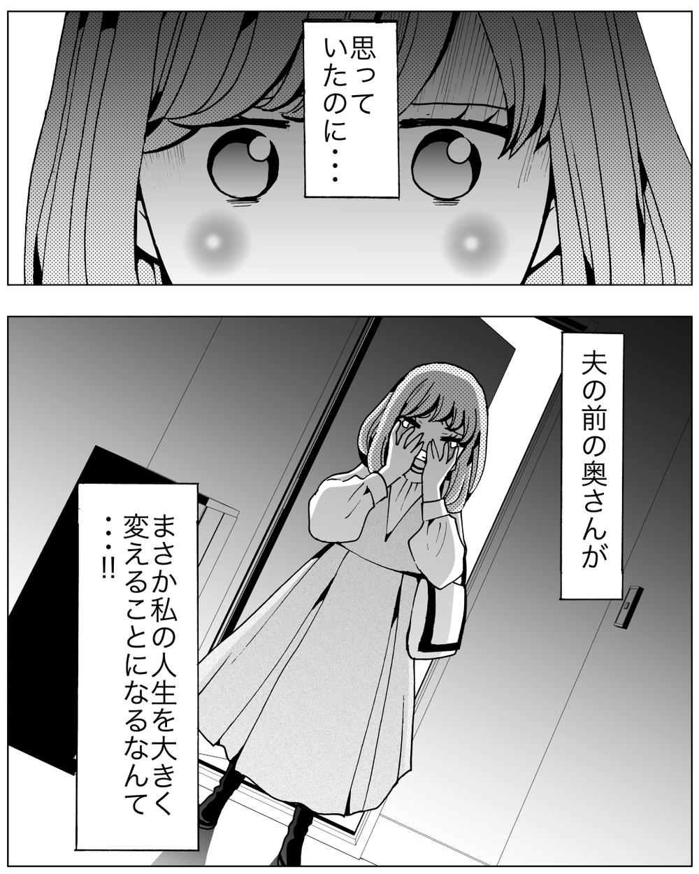 「前妻の子どもと会ってくる」夫の行動にも理解を示す良い妻を演じてるけどやっぱムリかも!? この夫婦関係は続く？