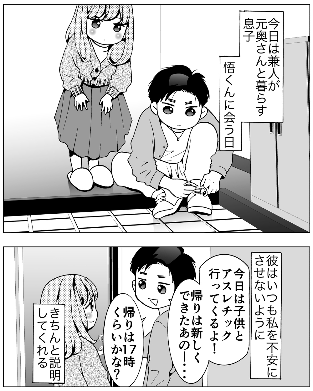 「前妻の子どもと会ってくる」夫の行動にも理解を示す良い妻を演じてるけどやっぱムリかも!? この夫婦関係は続く？