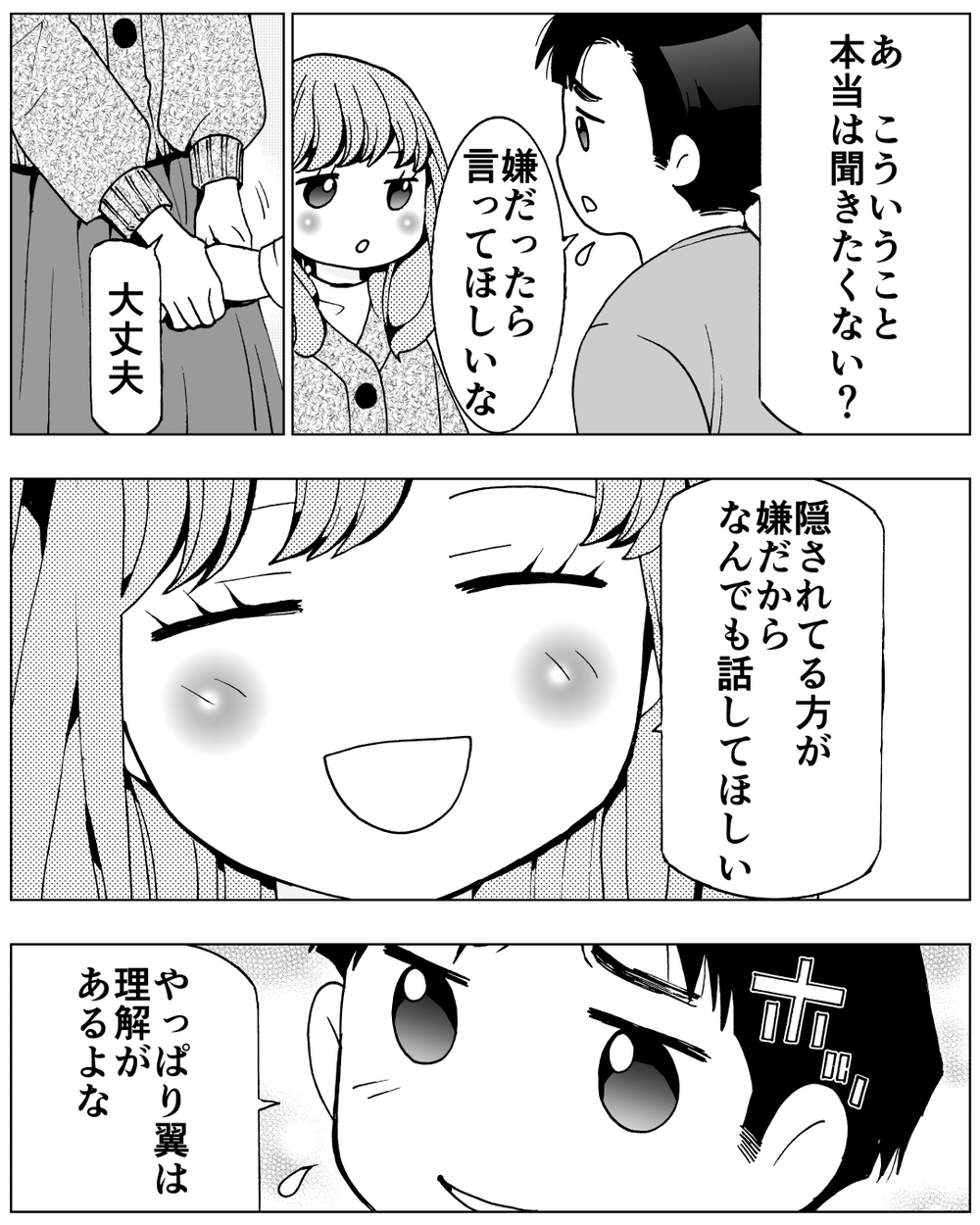 「前妻の子どもと会ってくる」夫の行動にも理解を示す良い妻を演じてるけどやっぱムリかも!? この夫婦関係は続く？