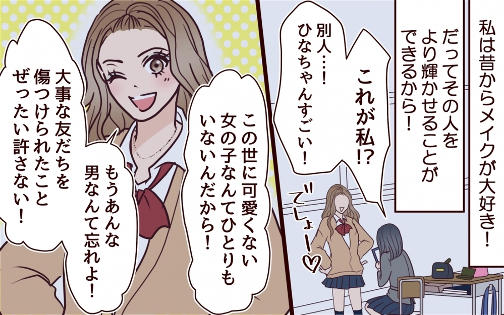 「なんか焦ってな〜い？」スマホを隠す彼氏に女の勘が働く…その勘は大当たり!?【コミック大賞2025／スカッと編2位】