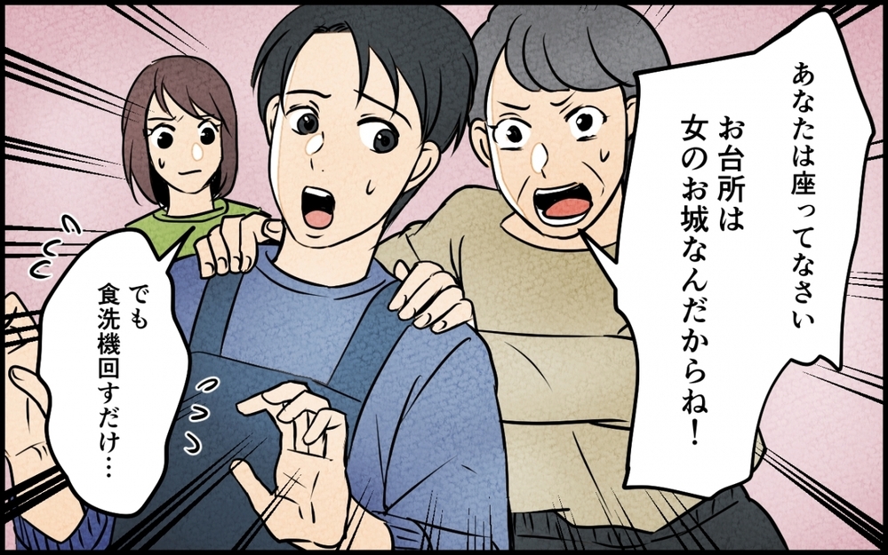 「男がエプロンなんて！」夫は家事をやっちゃダメ？ 台所は女のお城と叫ぶ義母【義母が求める嫁にはなれません！ 第4話】