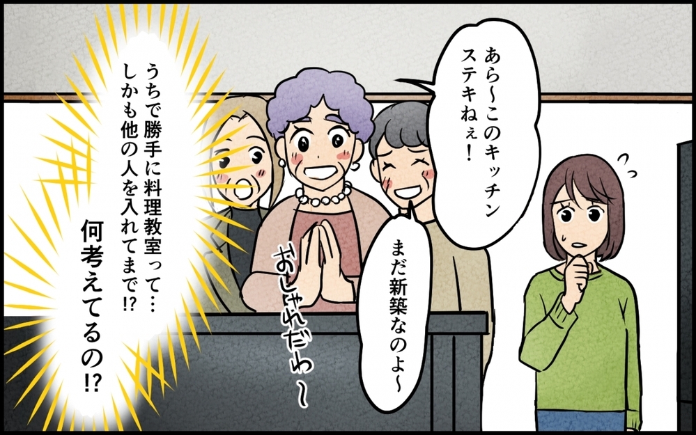 我が家で勝手にお料理教室を開催する義母に「帰れ」と言った結果…【義母が求める嫁にはなれません！ 第5話】