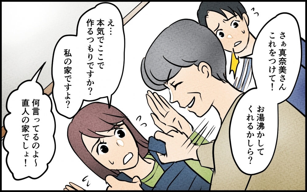 我が家で勝手にお料理教室を開催する義母に「帰れ」と言った結果…【義母が求める嫁にはなれません！ 第5話】