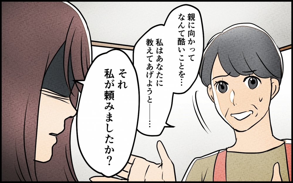 我が家で勝手にお料理教室を開催する義母に「帰れ」と言った結果…【義母が求める嫁にはなれません！ 第5話】