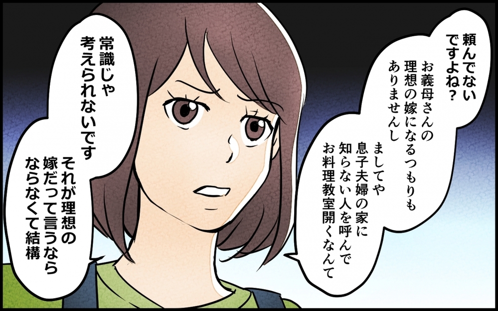 我が家で勝手にお料理教室を開催する義母に「帰れ」と言った結果…【義母が求める嫁にはなれません！ 第5話】