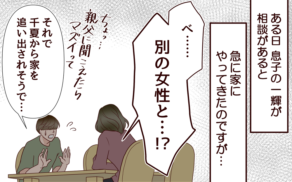 「息子が他の女性に興味を持ったのはあなたの落ち度」義母の強気な態度に違和感…とどめの一言も？【コミック大賞2025／ヤバい義実家編2位】
