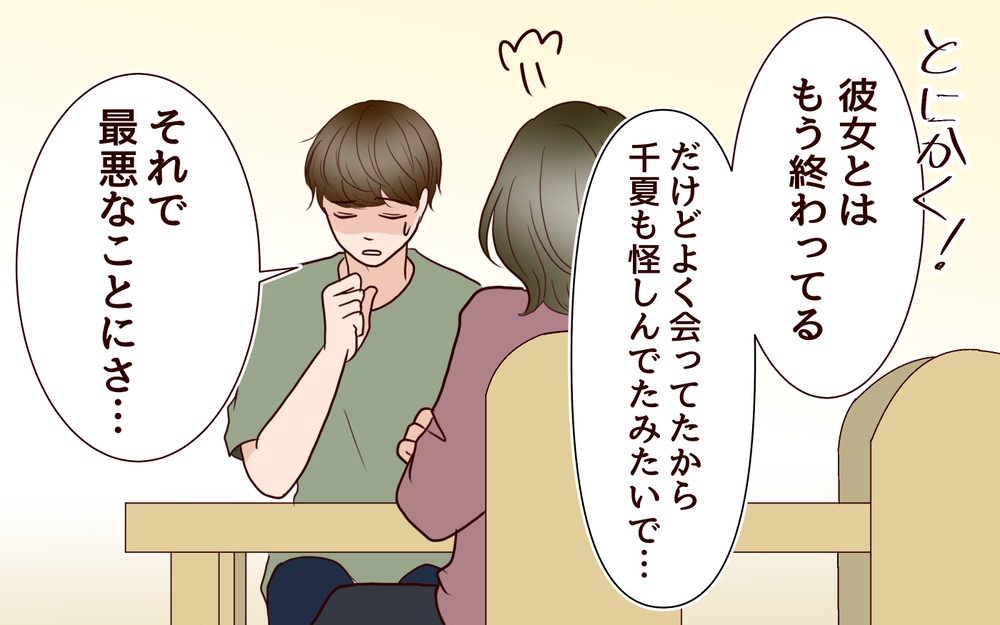「息子が他の女性に興味を持ったのはあなたの落ち度」義母の強気な態度に違和感…とどめの一言も？【コミック大賞2025／ヤバい義実家編2位】