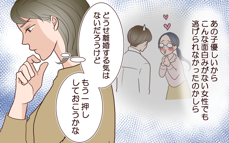 「息子が他の女性に興味を持ったのはあなたの落ち度」義母の強気な態度に違和感…とどめの一言も？【コミック大賞2025／ヤバい義実家編2位】