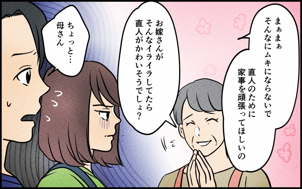 嫁の実家までバカにする義母…もう会いたくない！ それでも義母に味方する夫にも呆れて…【義母が求める嫁にはなれません！ 第6話】