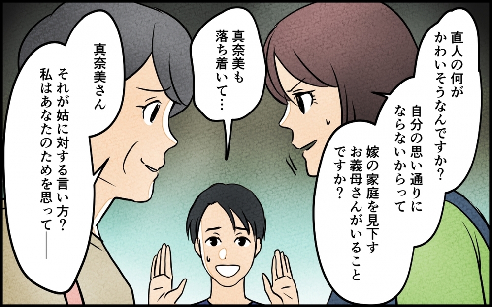 嫁の実家までバカにする義母…もう会いたくない！ それでも義母に味方する夫にも呆れて…【義母が求める嫁にはなれません！ 第6話】