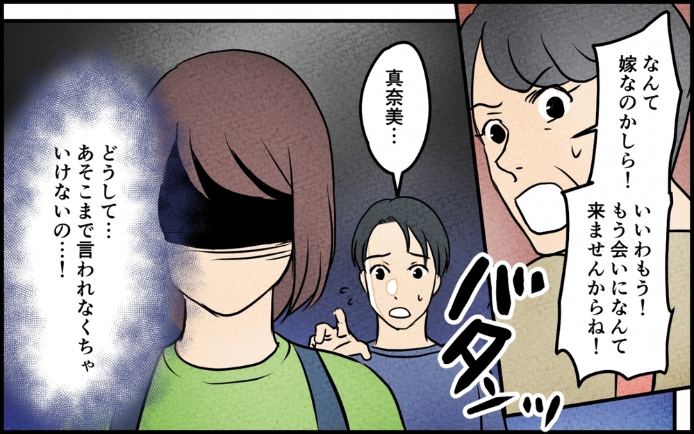 嫁の実家までバカにする義母…もう会いたくない！ それでも義母に味方する夫にも呆れて…【義母が求める嫁にはなれません！ 第6話】