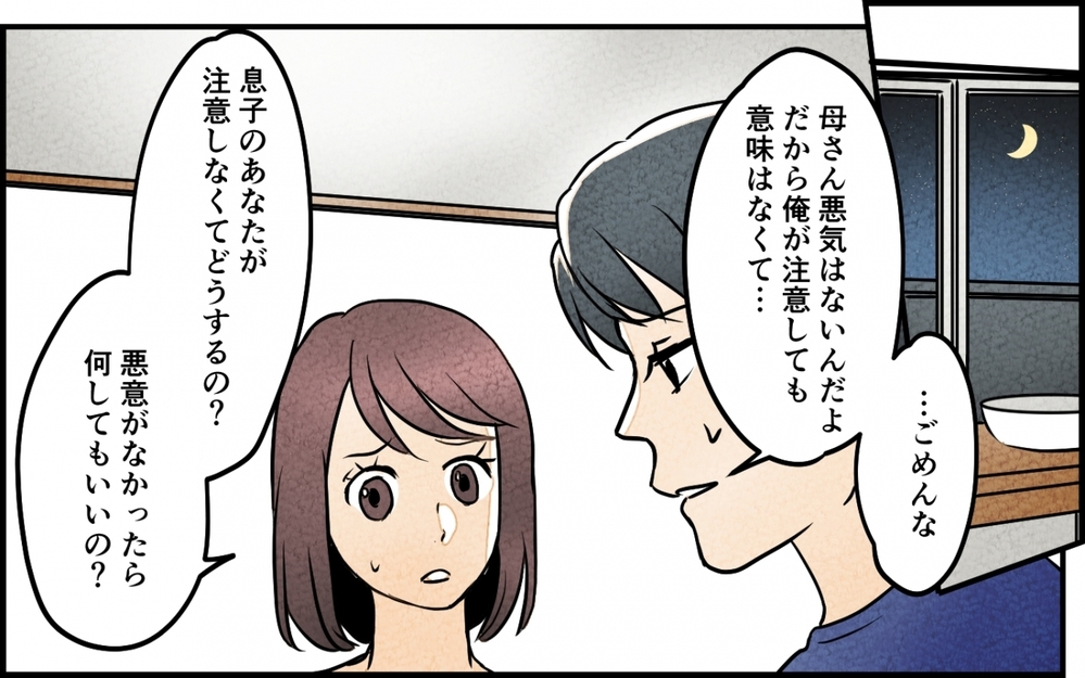 嫁の実家までバカにする義母…もう会いたくない！ それでも義母に味方する夫にも呆れて…【義母が求める嫁にはなれません！ 第6話】