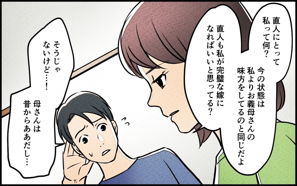 嫁の実家までバカにする義母…もう会いたくない！ それでも義母に味方する夫にも呆れて…【義母が求める嫁にはなれません！ 第6話】