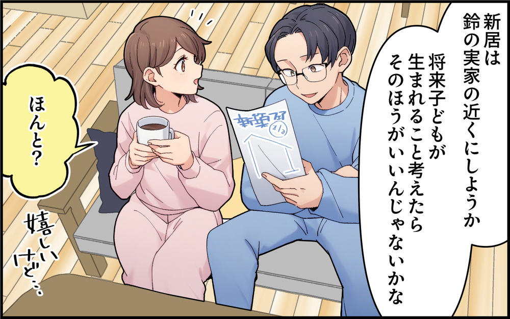 「東京の女は信用できない！」義母の強烈な一言から始まった顔合わせ…この結婚に不安しかない！【コミック大賞2025／ヤバい義実家編3位】