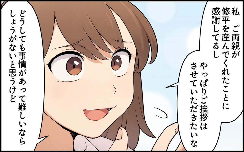「東京の女は信用できない！」義母の強烈な一言から始まった顔合わせ…この結婚に不安しかない！【コミック大賞2025／ヤバい義実家編3位】