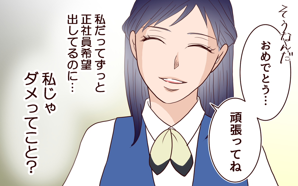 「あなたが正社員で働くの!?」下に見ていたママ友がフルタイムだなんで許せない！私とママ友が対等!?【コミック大賞2025／ママ友編】
