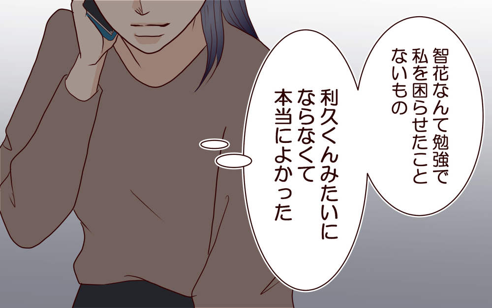 「あなたが正社員で働くの!?」下に見ていたママ友がフルタイムだなんで許せない！私とママ友が対等!?【コミック大賞2025／ママ友編】