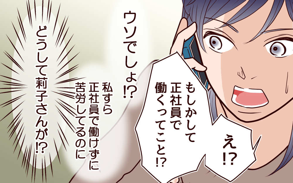 「あなたが正社員で働くの!?」下に見ていたママ友がフルタイムだなんで許せない！私とママ友が対等!?【コミック大賞2025／ママ友編】
