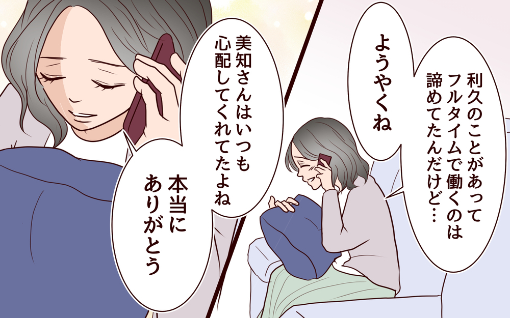 「あなたが正社員で働くの!?」下に見ていたママ友がフルタイムだなんで許せない！私とママ友が対等!?【コミック大賞2025／ママ友編】