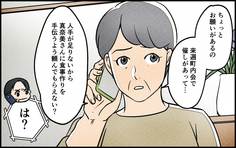 「迷惑だよ、母さん」息子から強烈な一言…「昔は」「伝統は」と上から目線の母がキツい【義母が求める嫁にはなれません！ 第7話】