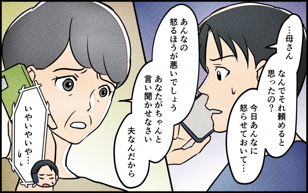 「迷惑だよ、母さん」息子から強烈な一言…「昔は」「伝統は」と上から目線の母がキツい【義母が求める嫁にはなれません！ 第7話】