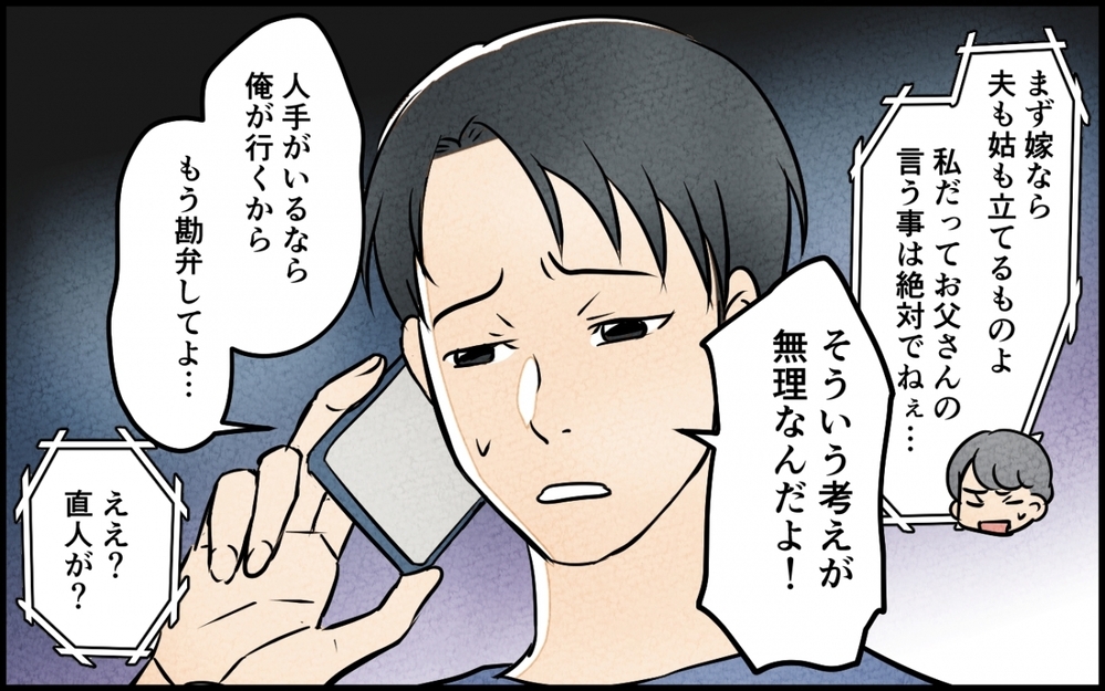 「迷惑だよ、母さん」息子から強烈な一言…「昔は」「伝統は」と上から目線の母がキツい【義母が求める嫁にはなれません！ 第7話】