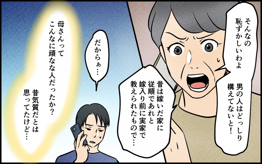 「迷惑だよ、母さん」息子から強烈な一言…「昔は」「伝統は」と上から目線の母がキツい【義母が求める嫁にはなれません！ 第7話】