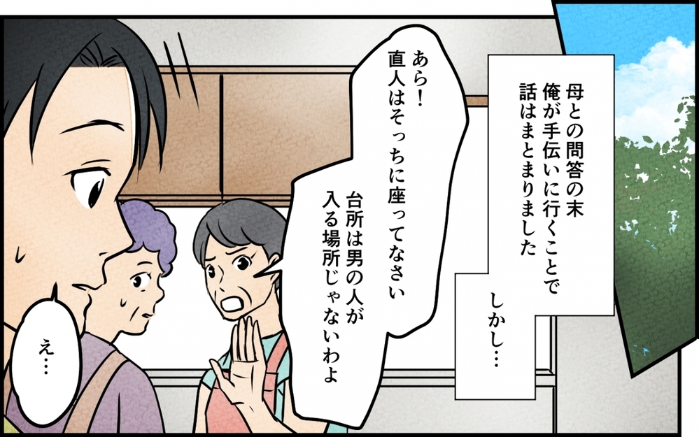 「迷惑だよ、母さん」息子から強烈な一言…「昔は」「伝統は」と上から目線の母がキツい【義母が求める嫁にはなれません！ 第7話】
