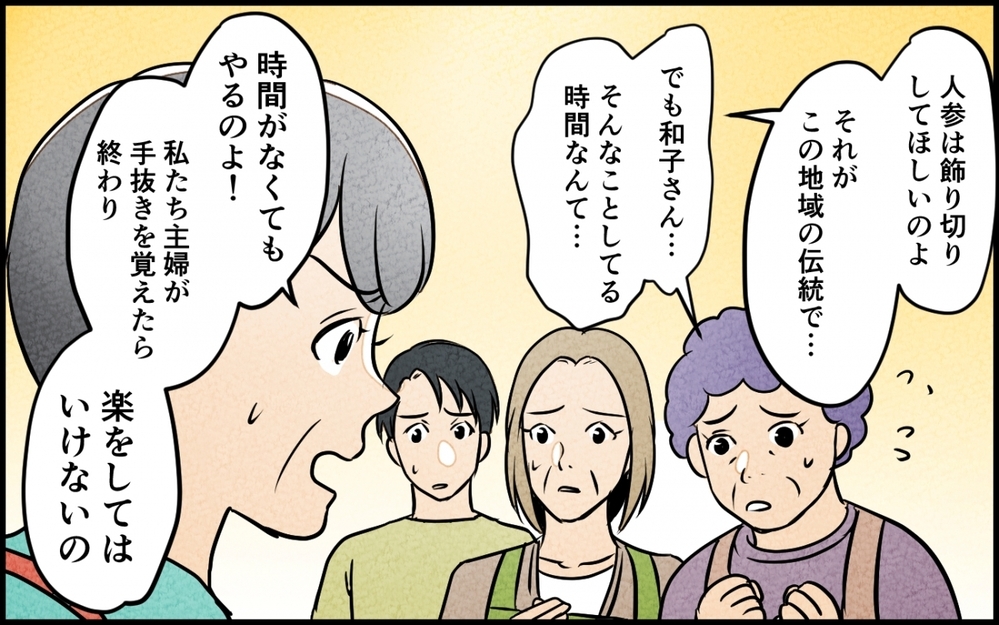 「迷惑だよ、母さん」息子から強烈な一言…「昔は」「伝統は」と上から目線の母がキツい【義母が求める嫁にはなれません！ 第7話】