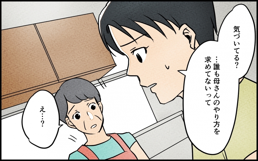 「迷惑だよ、母さん」息子から強烈な一言…「昔は」「伝統は」と上から目線の母がキツい【義母が求める嫁にはなれません！ 第7話】