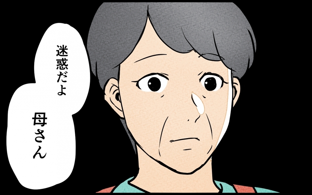 「迷惑だよ、母さん」息子から強烈な一言…「昔は」「伝統は」と上から目線の母がキツい【義母が求める嫁にはなれません！ 第7話】