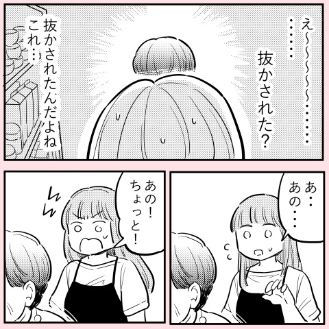 割り込みオバサンを撃退!?  謎の救世主「ののかさん」の正体とは…？ スカッとする読者が続出「姐さん只者じゃない！」